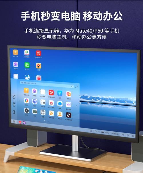 旧电脑显示器无法连接手机（如何解决电脑显示器连接手机没反应的问题）