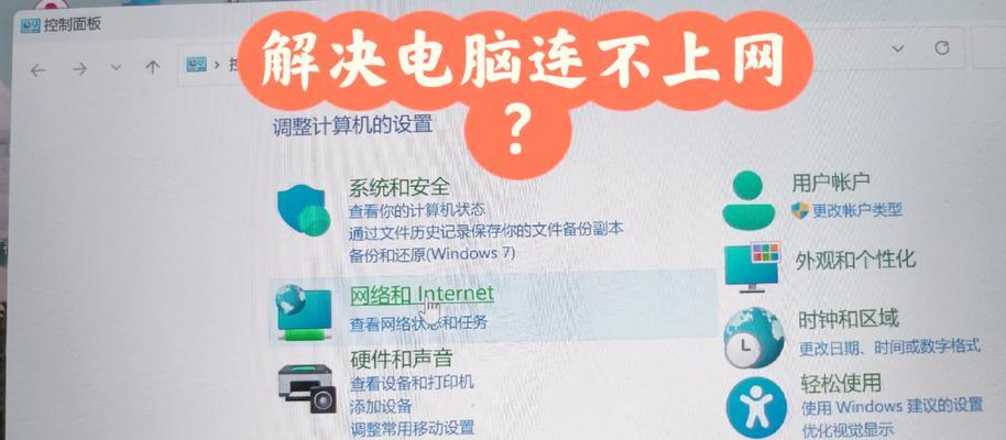 电脑突然无法连接网络的应对措施（排查问题原因）
