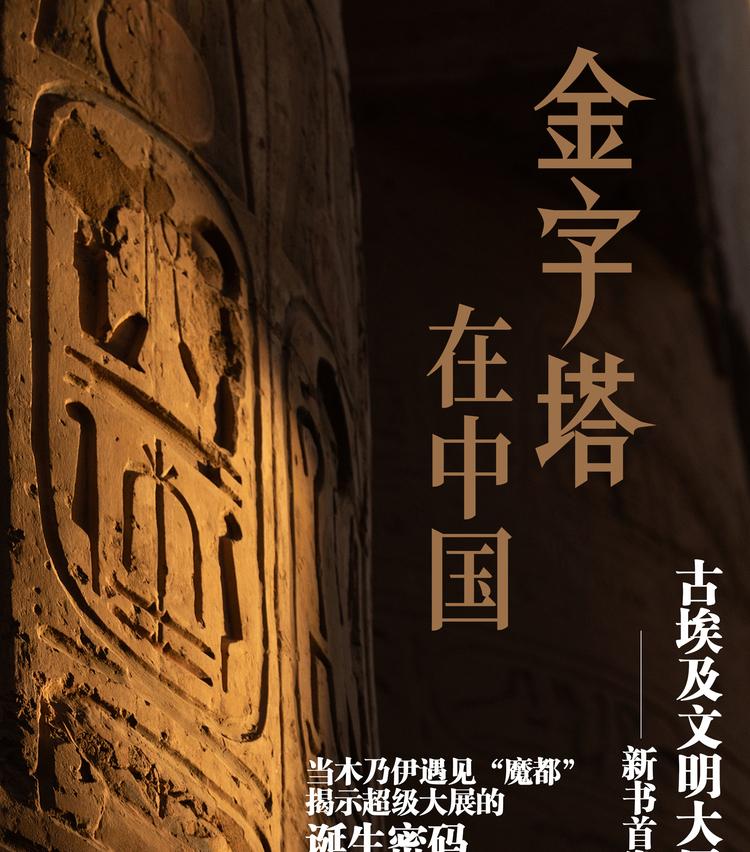 华为阅读独家首发《金字塔在中国：古埃及文明大展炼成记》精品书