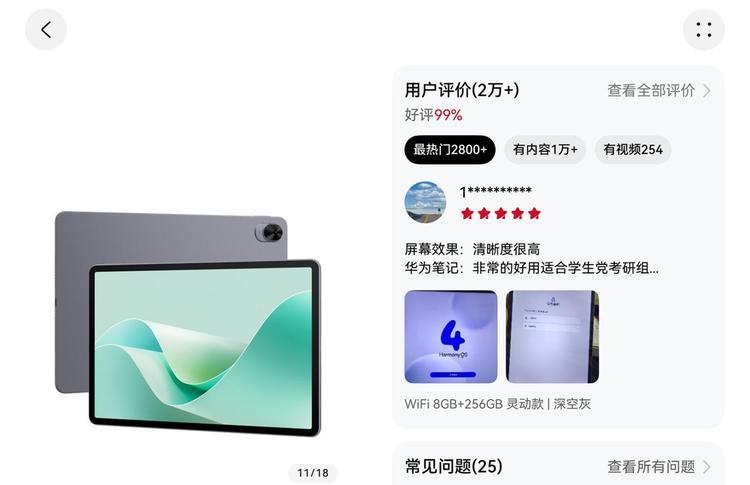 无纸化学习最佳搭档来了？华为新款MatePad 11.5 S即将发布
