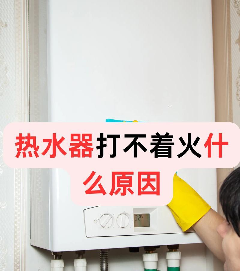 燃气热水器不热可能是什么原因？如何排查故障？