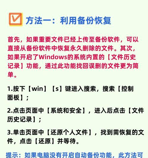 Win10误删文件如何恢复正常（利用系统自带的恢复功能和第三方工具进行文件恢复）