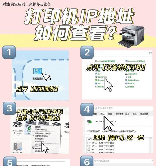 如何查找打印机的IP地址和端口名称（快速定位打印机连接信息）