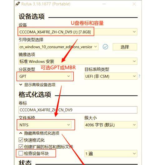 制作U盘启动盘系统的详细教程（从零开始）