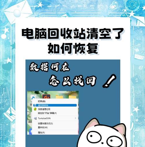 电脑回收站彻底删除的恢复方法（教你如何找回误删除的重要文件）