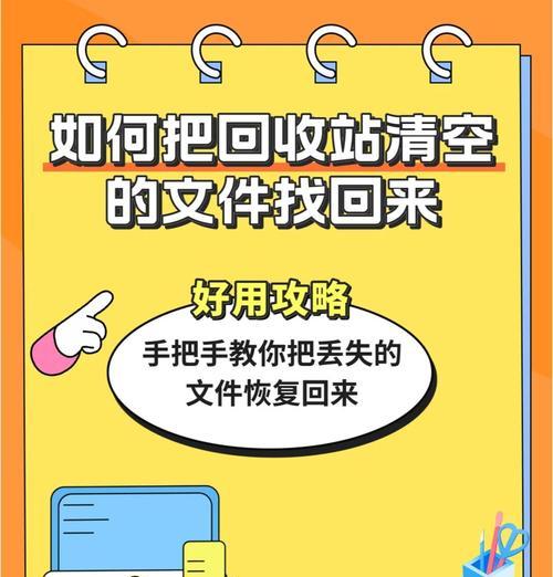 电脑回收站彻底删除的恢复方法（教你如何找回误删除的重要文件）