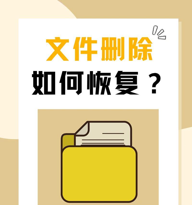 电脑回收站彻底删除的恢复方法（教你如何找回误删除的重要文件）