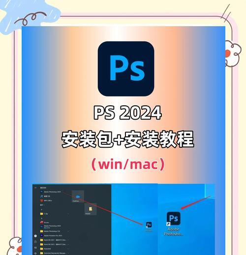 免费的PS软件安装指南（电脑如何安装Photoshop软件）