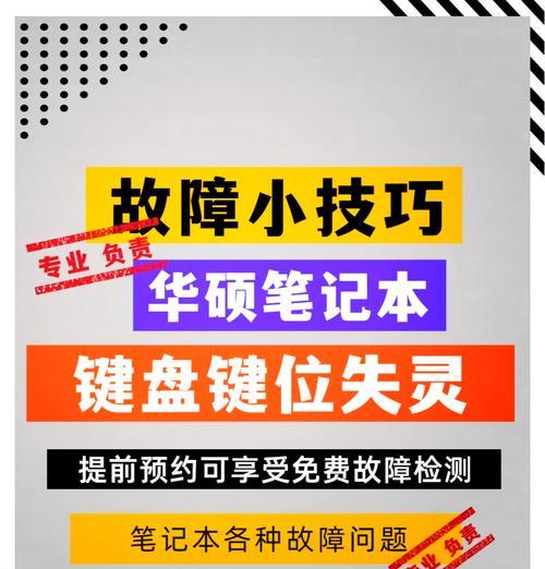 电脑键盘失灵怎么办（教你轻松恢复键盘功能）